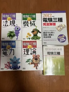 2026年最新】電験三種 誰の人気アイテム - メルカリ