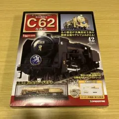 2026年最新】デアゴスティーニ C62の人気アイテム - メルカリ