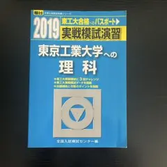 2026年最新】東京工業大学への理科の人気アイテム - メルカリ