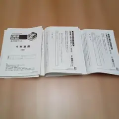 2026年最新】日能研 4年 育成テスト 9回の人気アイテム - メルカリ