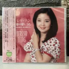 2026年最新】歌姫 特選 テレサ・テンの世界の人気アイテム - メルカリ