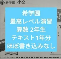 2026年最新】希学園 最高レベル演習 理科の人気アイテム - メルカリ