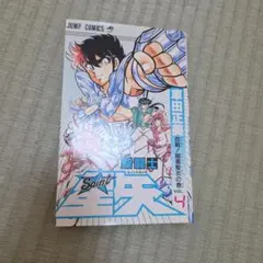 2026年最新】聖闘士星矢 初版の人気アイテム - メルカリ