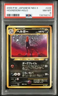 2026年最新】ヘルガー eカード psa10の人気アイテム - メルカリ