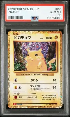2026年最新】クラシックピカチュウ psa10の人気アイテム - メルカリ