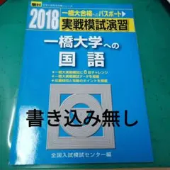 2026年最新】一橋大学模試の人気アイテム - メルカリ