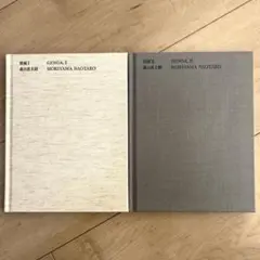 2026年最新】森山直太朗原画の人気アイテム - メルカリ