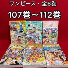 2026年最新】ワンピース107巻の人気アイテム - メルカリ