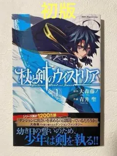 2026年最新】杖と剣 初版の人気アイテム - メルカリ