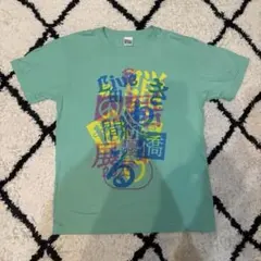 2026年最新】高橋優 tシャツの人気アイテム - メルカリ