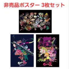 2026年最新】イカすB2ポスターの人気アイテム - メルカリ