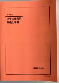 2026年最新】登竜門 無機化学の人気アイテム - メルカリ