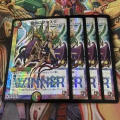 2026年最新】龍仙ロマネスク WINNERの人気アイテム - メルカリ