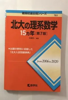 2026年最新】北大 15カ年の人気アイテム - メルカリ
