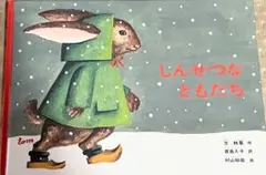 2026年最新】しんせつなともだちの人気アイテム - メルカリ