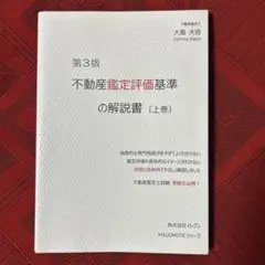 2026年最新】不動産鑑定評価基準の解説書の人気アイテム - メルカリ