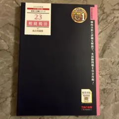 2026年最新】相続税法の人気アイテム - メルカリ