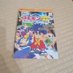 2026年最新】ゴエモン 漫画の人気アイテム - メルカリ