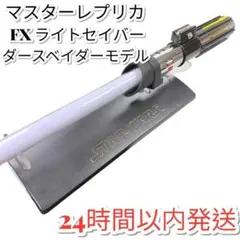 2026年最新】マスターレプリカ ダース ベイダーの人気アイテム - メルカリ