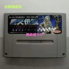 2026年最新】SFC 魔天の人気アイテム - メルカリ