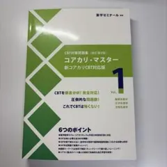 2026年最新】コアカリマスター第9版の人気アイテム - メルカリ