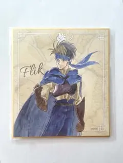 2026年最新】幻想水滸伝 フリックの人気アイテム - メルカリ