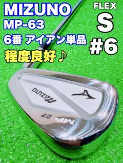 2026年最新】mp63 アイアンの人気アイテム - メルカリ