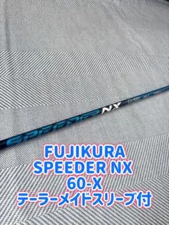 2026年最新】フジクラ スピーダーnxブルーの人気アイテム - メルカリ