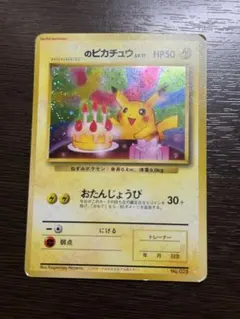 2026年最新】ポケモン カード おたんじょうび ピカチュウの人気
