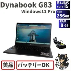 2026年最新】dynaBook g83/huの人気アイテム - メルカリ