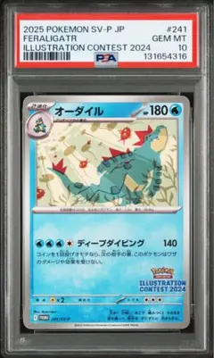 2026年最新】オーダイル psa10の人気アイテム - メルカリ