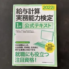 2026年最新】給与計算実務能力検定 1級の人気アイテム - メルカリ