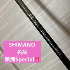 2026年最新】鱗海 SPECIAL 0-530の人気アイテム - メルカリ