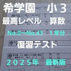 2026年最新】希学園 復習テストの人気アイテム - メルカリ