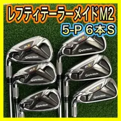 2026年最新】テーラーメイド m2 アイアンセットの人気アイテム - メルカリ