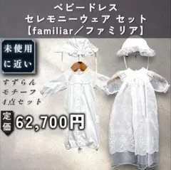 2026年最新】familiar ベビードレスの人気アイテム - メルカリ