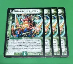 2026年最新】デュエルマスターズ密林の総督ハックル キリンソーヤの