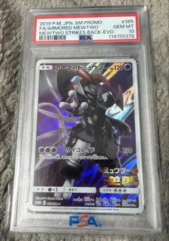 2026年最新】アーマードミュウツー psa10の人気アイテム - メルカリ
