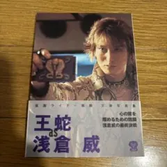 2026年最新】浅倉威の人気アイテム - メルカリ