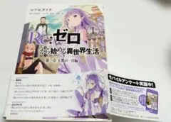 2026年最新】re:ゼロから始める異世界生活 初版の人気アイテム - メルカリ