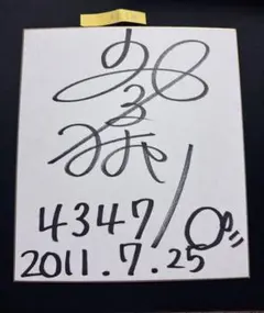 2026年最新】サイン色紙 競艇の人気アイテム - メルカリ