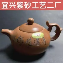 2026年最新】宜興紫砂の人気アイテム - メルカリ