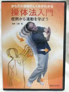 2026年最新】整体 dvdの人気アイテム - メルカリ