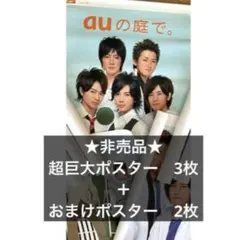 2026年最新】嵐 AU ポスターの人気アイテム - メルカリ
