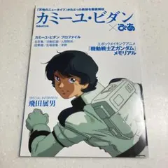 2026年最新】カミーユ・ビダン×ぴあの人気アイテム - メルカリ
