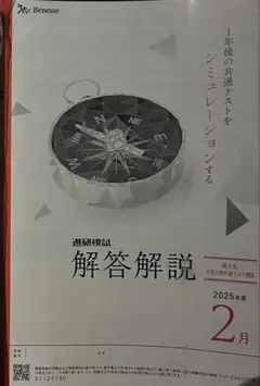2026年最新】進研模試高2の人気アイテム - メルカリ