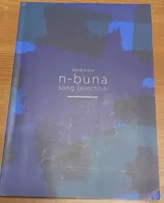 2026年最新】n-buna スコアの人気アイテム - メルカリ