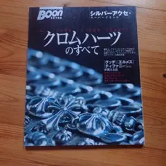 2026年最新】クロムハーツ 雑誌の人気アイテム - メルカリ