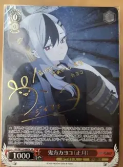 2026年最新】鬼方カヨコ（正月） ヴァイスの人気アイテム - メルカリ