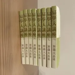 2026年最新】易学大講座の人気アイテム - メルカリ